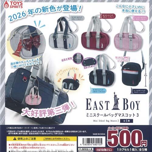EAST BOY イーストボーイ ミニ スクールバッグ マスコット 3 全5種+ディスプレイ台紙セッ...
