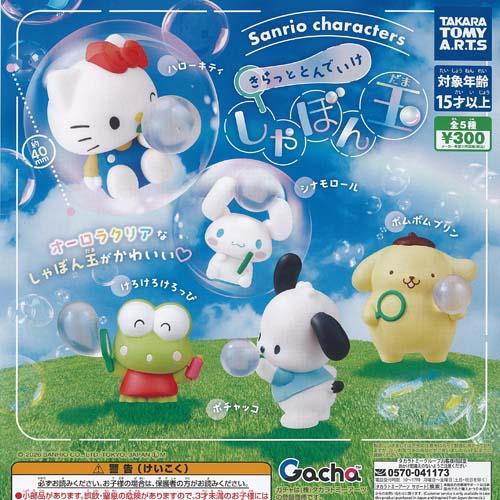 サンリオ キャラクターズ きらっと とんでいけ しゃぼん玉 全5種セット タカラトミーアーツ ガチャ...