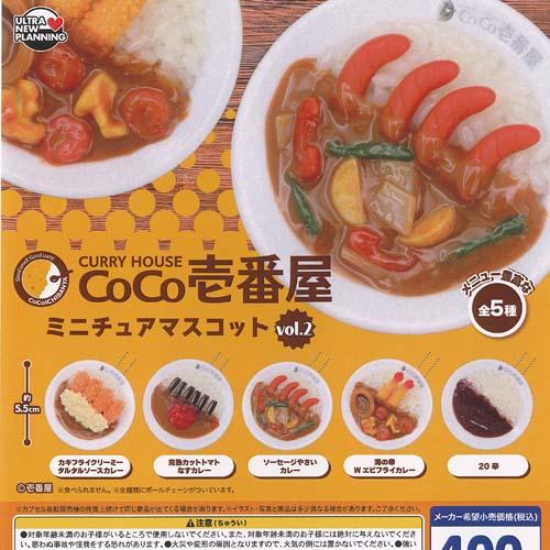 CoCo壱番屋 ミニチュア マスコット vol 2 全5種+ディスプレイ台紙セット ウルトラニュープ...