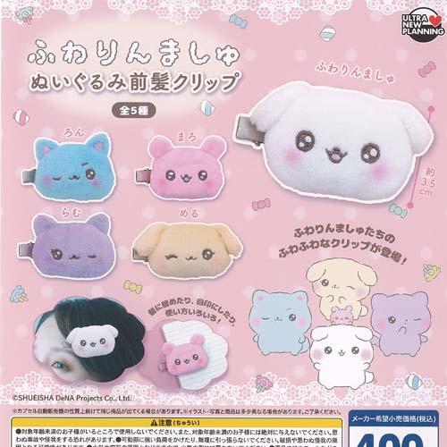ふわりんましゅ ぬいぐるみ 前髪 クリップ 全5種+ディスプレイ台紙セット ウルトラニュープランニン...
