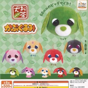 お茶犬 ひょこぴょこ ぬいぐるみ 全3種セット : アミュームショップ