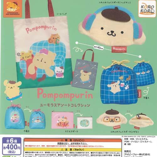 サンリオ ポムポムプリン ユーモラス アソート コレクション 全6種+ディスプレイ台紙セット アイピ...