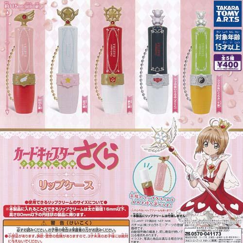 カードキャプター さくら リップケース 全5種+ディスプレイ台紙セット タカラトミーアーツ ガチャポ...