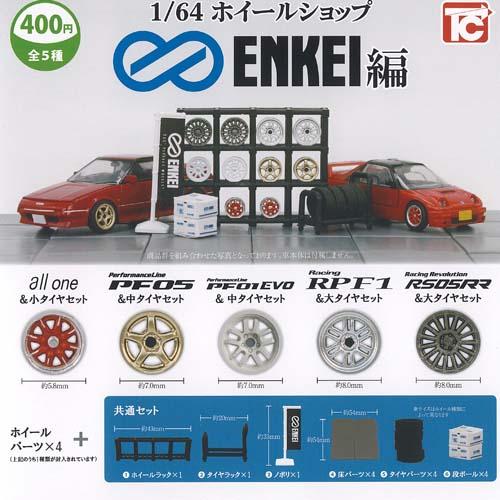 1/64 ホイールショップ 2 エンケイ編 全5種+ディスプレイ台紙セット トイズキャビン ガチャポ...