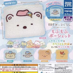 すみっコぐらし 空の王国 ポーチの買取情報