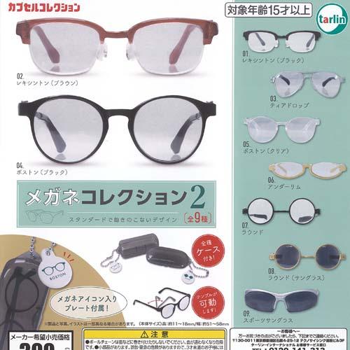 メガネ コレクション 2 全9種セット ターリンインターナショナル ガチャポン ガチャガチャ ガシャ...