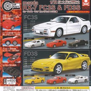 Cカークラフト RX-7 全6種セットの買取情報