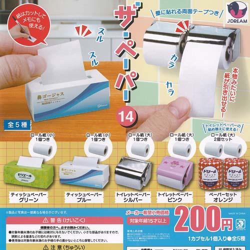 ザ ペーパー 14 全5種セット J.DREAM ガチャポン ガチャガチャ ガシャポン コンプリート...