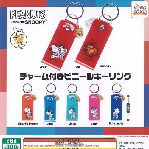 300円カプセル KOROKORO SNOOPY チャーム付きビニールキーリング