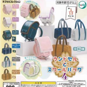 1/12サイズ ランドセル と スクールバッグ 4 全6種セット ターリンインターナショナル ガチャポン ガチャガチャ ガシャポン コンプリート