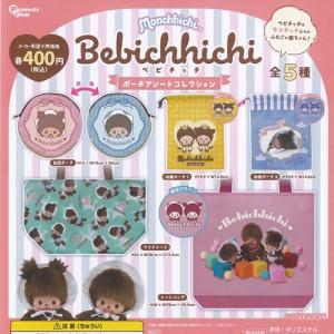 モンチッチ ぬいぐるみチャーム 全4種セット 【2026年5月予約
