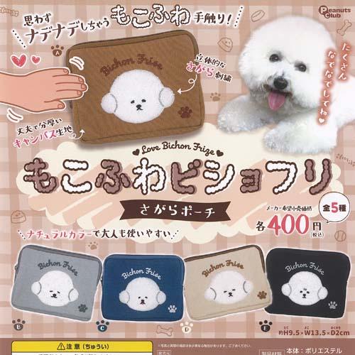 400円カプセル もこふわビショフリ さがらポーチ
