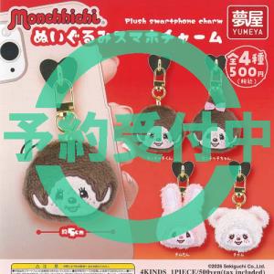 モンチッチ フェイス ぬいぐるみ カラフルバージョン 全5種+