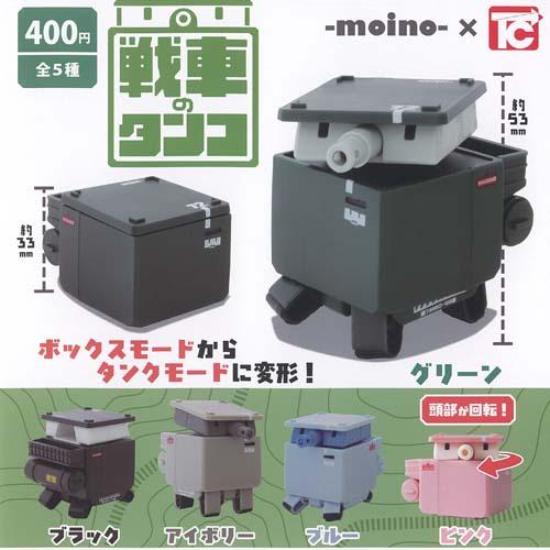 moino 戦車 の タンコ 全5種+ディスプレイ台紙セット トイズキャビン ガチャポン ガチャガチ...