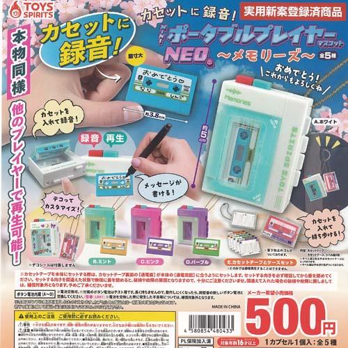 カセットに録音 mini ポータブル プレイヤー マスコット NEO メモリーズ 全5種セット 3月...