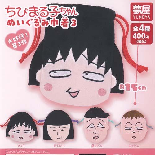 さくらももこ ちびまる子ちゃん ぬいぐるみ 巾着 3 全4種セット ご当地本舗夢屋 ガチャポン ガチ...