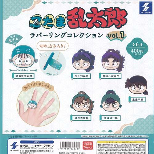 忍たま乱太郎 ラバー リング コレクション vol 1 全6種セット エスケイジャパン ガチャポン ...