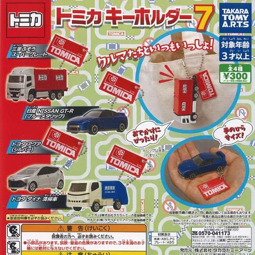 トミカ キーホルダー 7 全4種セット タカラトミーアーツ ガチャポン ガチャガチャ ガシャポン コ...