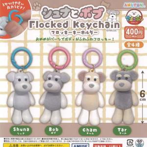 シュナとボブ プラプラ マスコット 全4種セット アミューズ ガチャポン