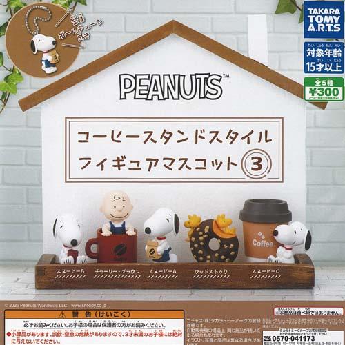 PEANUTS コーヒー スタンド スタイル フィギュア マスコット 3 全5種セット 4月予約 タ...