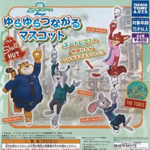 BANDAI（バンダイ） ズートピア ならぶんです。 全4種セット コンプ
