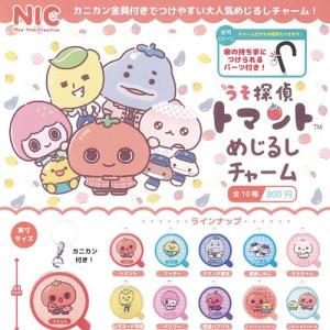 サンエックス うそ探偵トマント めじるし チャーム 全10種+
