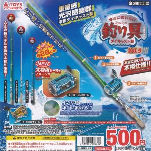 ダイキャスト製 ミニミニ釣具セットの高価買取価格