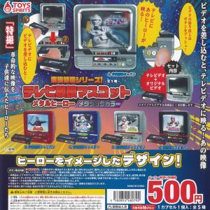 メタルヒーロー マスコット 全5種セットの高価買取価格