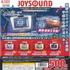 JOYSOUND ジョイサウンド キョクNAVI ミュージックプレイ マスコット 平成カラオケ ランキング 全5種セット トイズスピリッツ ガチャガチャ コンプリート