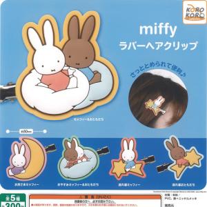 miffy ミッフィー 70th アニバーサリー ナインチェ バラエティー