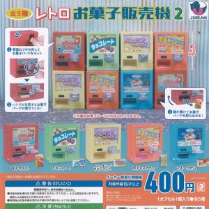 ガチャガチャ　台紙　まとめ売り　平成レトロ レトロ お菓子 販売機 2 全5種+ディスプレイ台紙セット J.DREAM