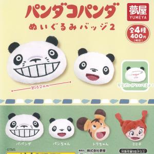 パンダコパンダ ぬいぐるみバッジ [3.ミミ子]【ネコポス配送対応】【C