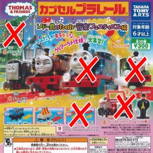 カプセルプラレール きかんしゃトーマス ソドー島の たのしい音楽 フェスティバル 編 / 5種セット タカラトミーアーツ ガチャポン ガチャガチャ ガシャポン