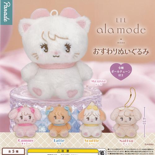 mikko Lil ala mode おすわり ぬいぐるみ 全5種セット パレード ガチャポン ガチ...