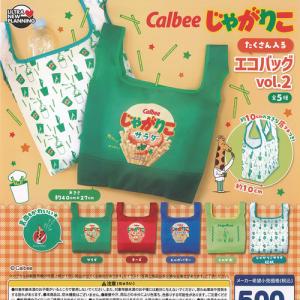 カルビー じゃがりこ たくさん入る エコバッグ vol 2 全5種セット ウルトラニュープランニング ガチャポン ガチャガチャ コンプリート