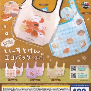 カミオジャパン いーすとけん エコバッグ 全5種+ディスプレイ台紙セット ウルトラニュープランニング ガチャポン ガチャガチャ コンプリート