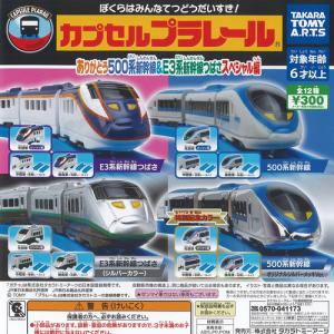 タカラトミーアーツ カプセルプラレール くろがねの勇姿編 全16種
