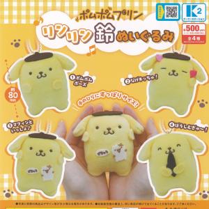 サンリオ ウサハナ ぬいぐるみ キーホルダー 2 全4種+ディスプレイ台紙