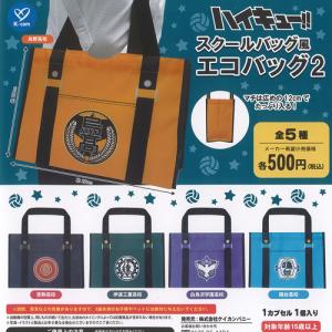 ハイキュー スクールバッグ 風 エコバッグ 2 ...の商品画像
