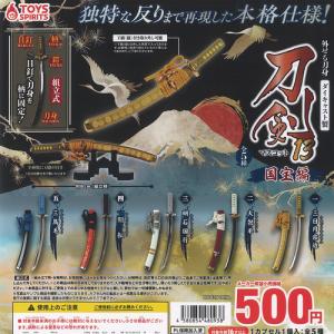 外せる刀身 ダイキャスト製 刀剣 マスコット 13 国宝編 全5種セット トイズスピリッツ ガチャポン ガチャガチャ コンプリート