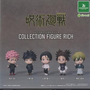 呪術廻戦 コレクション フィギュア RICH 全5種セット ブシロード ガチャポン ガチャガチャ コンプリート