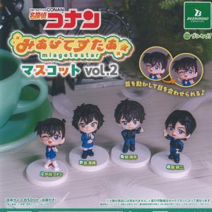 名探偵コナン みあげてすたぁ マスコット vol 2 全4種+ディスプレイ台紙セット ブシロード ガチャポン ガチャガチャ コンプリート