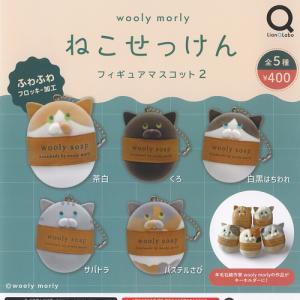 ウーリーモーリー ねこせっけん フィギュア マスコット 2 全5種セット リアンQラボ ガチャポン ガチャガチャ コンプリート