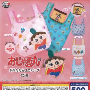 おじゃる丸 折りたたみ エコバッグ 全5種+ディスプレイ台紙セット ウルトラニュープランニング ガチャポン ガチャガチャ コンプリート