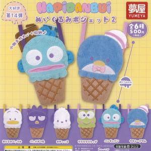 サンリオ はぴだんぶい ぬいぐるみ ポシェット 2 全6種+ディスプレイ台紙セット ご当地本舗夢屋 ガチャポン ガチャガチャ コンプリート