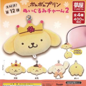 サンリオ チャーミーキティ ふわふわ ぬいぐるみ チャーム 全4種セット