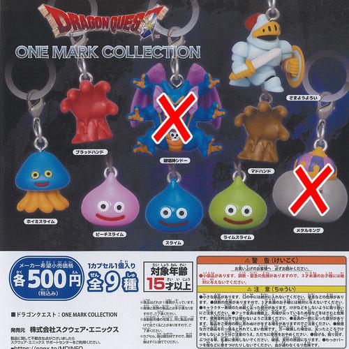 ドラゴンクエスト ONE MARK コレクション / 7種セット スクウェア・エニックス ガチャポン...