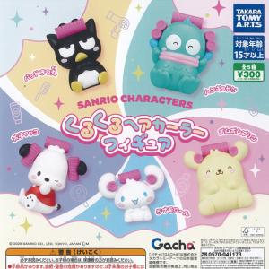 サンリオ ポムポムプリン ぬいぐるみ キーホルダー 全4種セット 9月