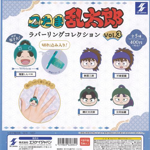 忍たま乱太郎 ラバー リング コレクション vol 3 全5種セット エスケイジャパン ガチャポン ...