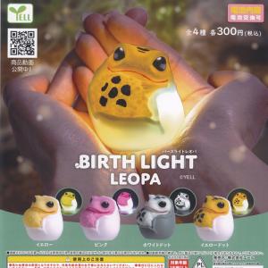 バース ライト BIRTH LIGHT レオパ 全4種セット 8月予約 エール ガチャポン ガチャガチャ コンプリート
